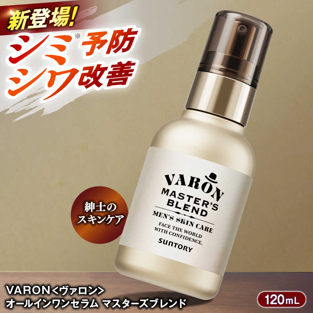 楽天市場】サントリー VARON ヴァロン オールインワンセラム メンズ