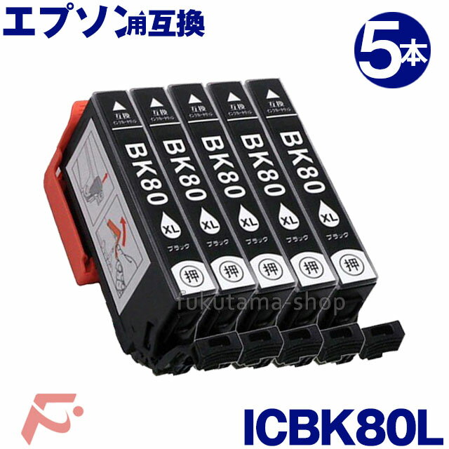 楽天市場】エプソン 純正インク ic6cl80l 黒の通販