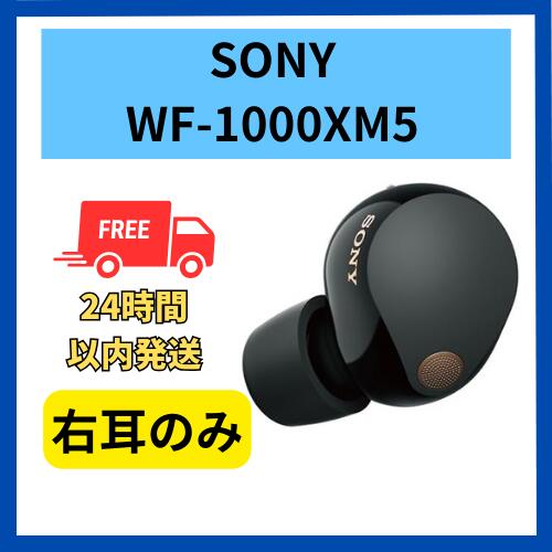 楽天市場】ソニー wf-1000xm5（片耳用/両耳用片耳用）の通販