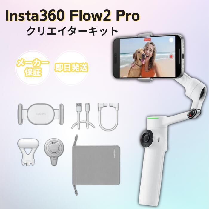 楽天市場】insta360 flow 2 pro クリエイターキットの通販