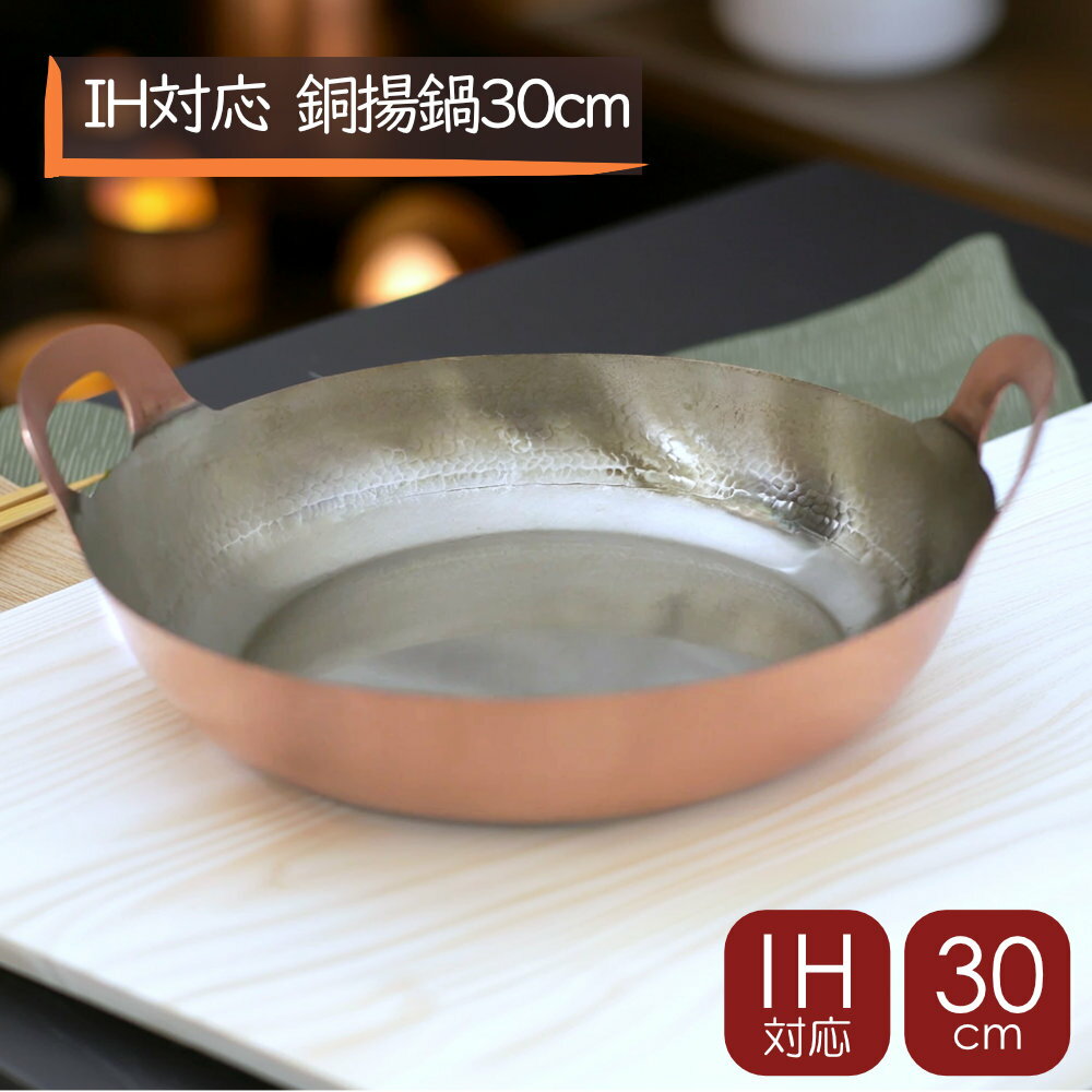 楽天市場】IH対応 30cm（素材（キッチン用品）銅）（天ぷら鍋｜鍋