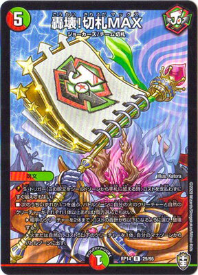 楽天市場】轟壊!切札maxの通販