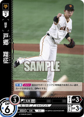 楽天市場】戸郷（トレーディングカード・テレカ｜コレクション