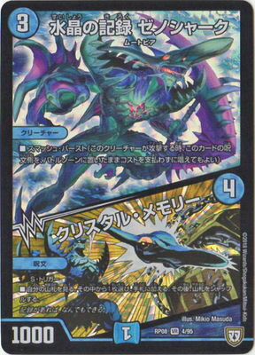 楽天市場】クリスタル・メモリーの通販