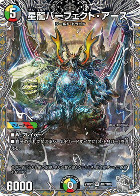 楽天市場】星龍パーフェクト・アースの通販