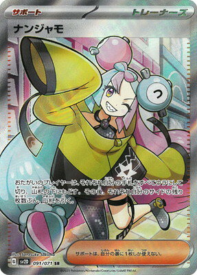 楽天市場】ポケモンカード ナンジャモセット（ホビー）の通販