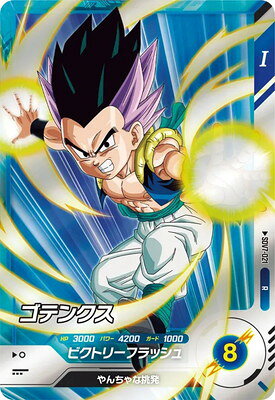 格安】ドラゴンボールスーパーダイバーズ ゴテンクス パラレル