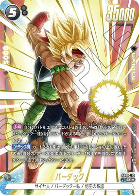 DBFW】ブースターパック第8弾/誇り高き戦闘民族カードリスト | DBFW