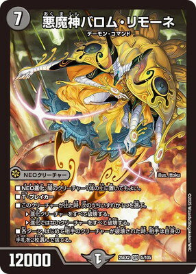 楽天市場】悪魔神バロムの通販