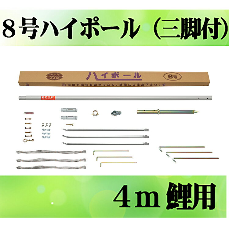楽天市場】鯉のぼり ポール 8mの通販