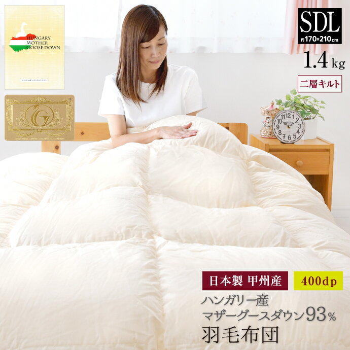 楽天市場】ハンガリー産ホワイトマザーグースダウンの通販