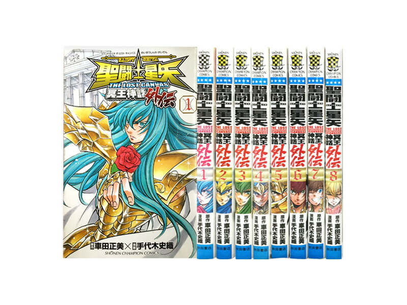 楽天市場】聖闘士星矢the lost canvas冥王神話外伝 全巻の通販