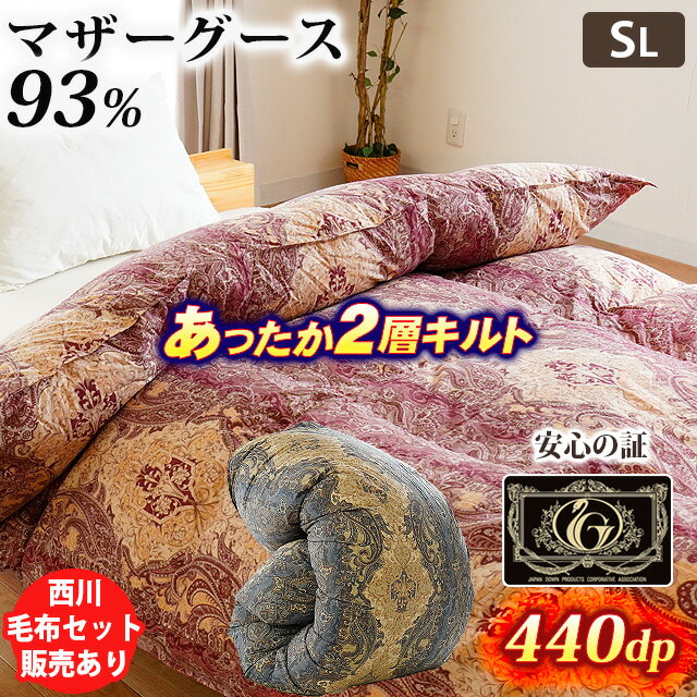 楽天市場】二 層 式 キルト 羽毛 布団 西川の通販