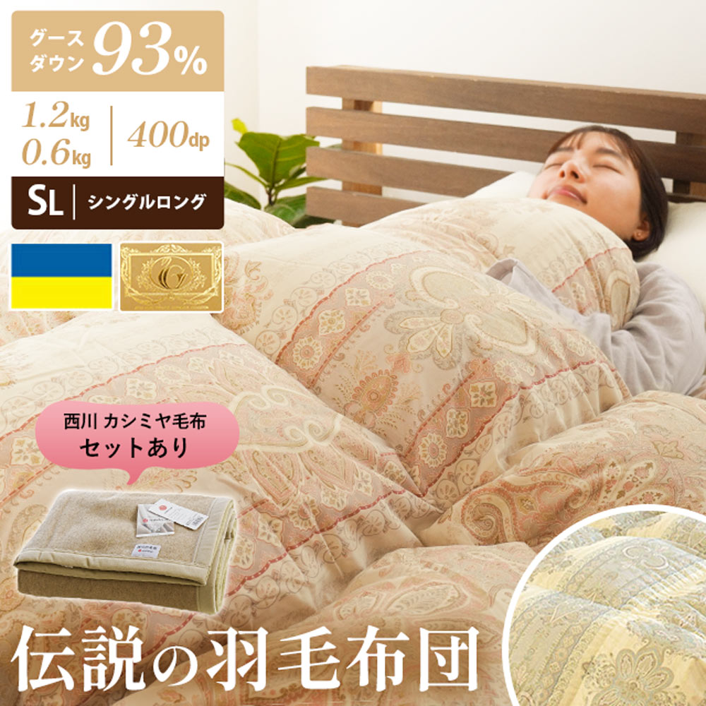 楽天市場】西川 グース93％羽毛 布団 シングルの通販