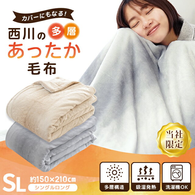 楽天市場】モリリン あったか 6 層 毛布（毛布・ブランケット｜寝具