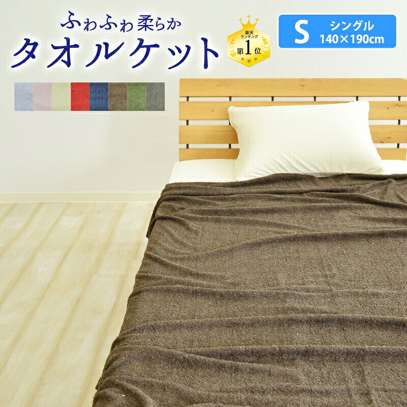 楽天市場】グレー（タオルケット｜寝具）：インテリア・寝具・収納の通販