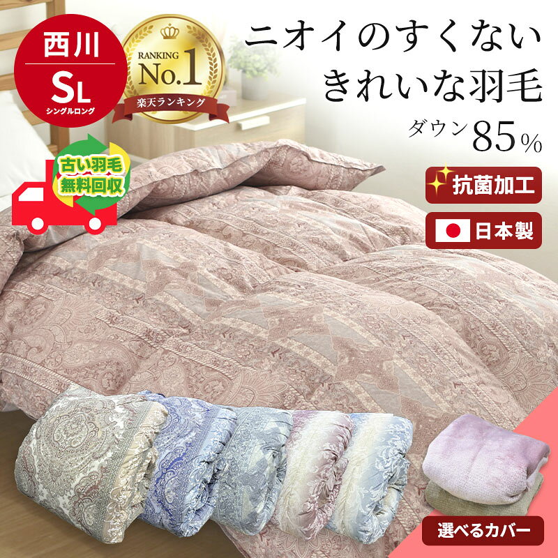 楽天市場】羽毛布団 シングル ロングの通販