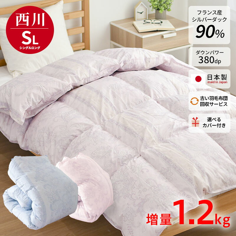楽天市場】西川 羽毛 布団 ダウン90の通販
