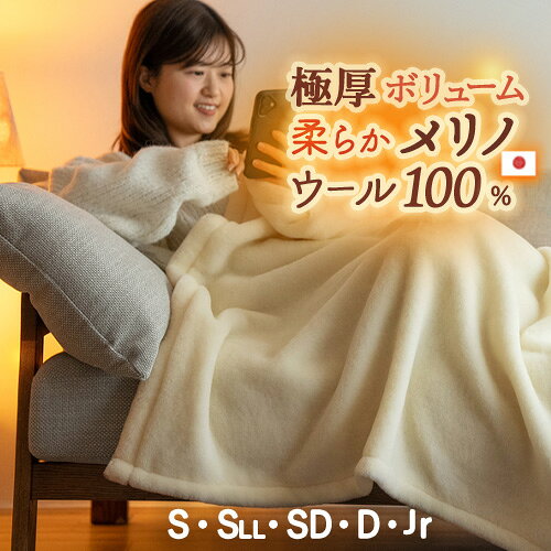 楽天市場】泉大津 毛布（素材（生地・毛糸）ウール）の通販