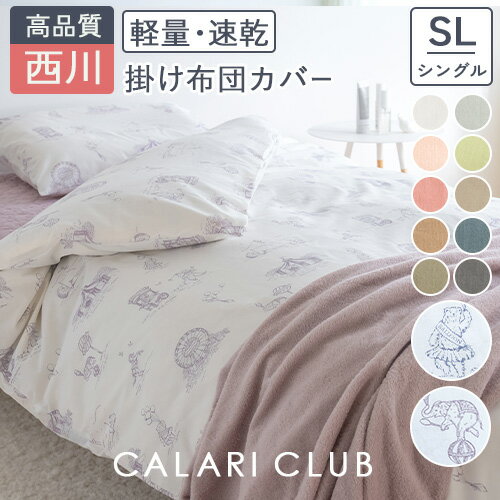楽天市場】西川 羽毛 掛け布団カバーの通販