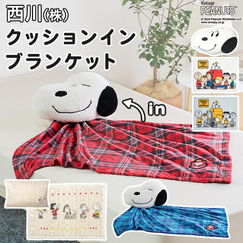 楽天市場】スヌーピー ブランケット（寝具｜インテリア・寝具・収納