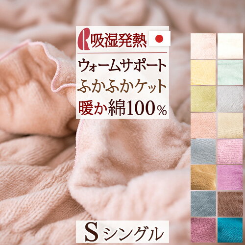 楽天市場】ヒートコットンケット ロマンス小杉の通販