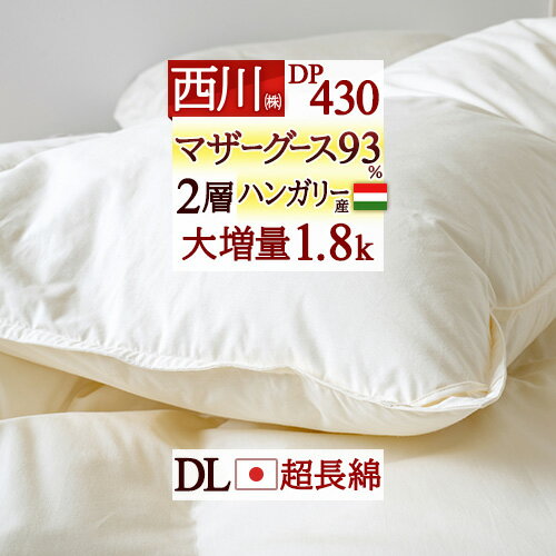 楽天市場】西川 羽毛布団 グースダウン 93% ダブルの通販