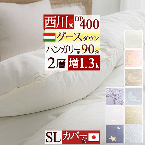 楽天市場】ハンガリー グース ダウン 90% 西川の通販