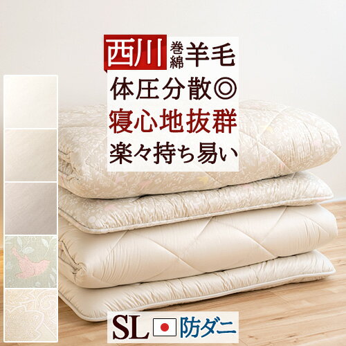 楽天市場】西川 敷布団 羊毛入り合繊の通販