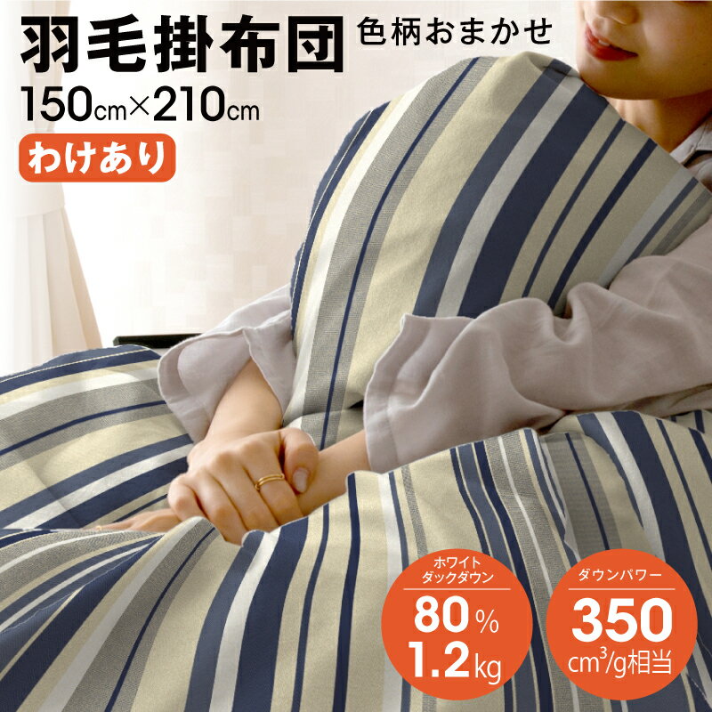 楽天市場】ブラックフライデー羽毛布団の通販