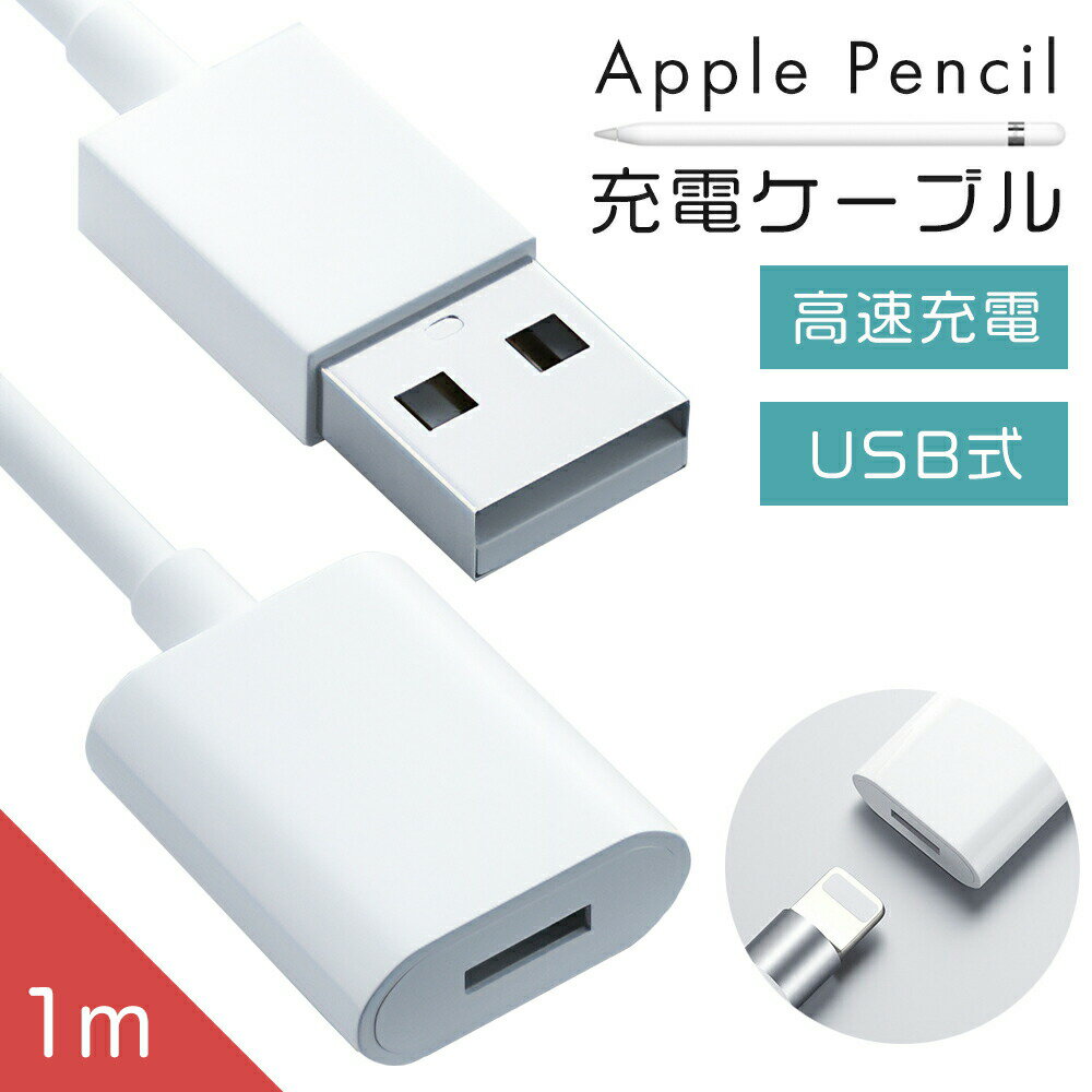 楽天市場】apple pencil 充電器の通販