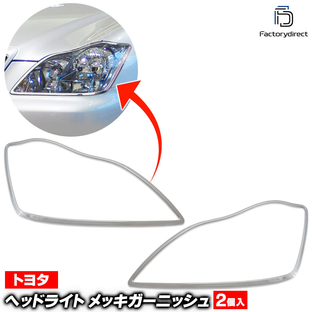 楽天市場】18クラウン ヘッドライト カバーの通販