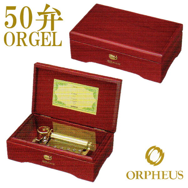 美品】ORPHEUS 高級オルゴール （シューベルト／チャイコフスキー）