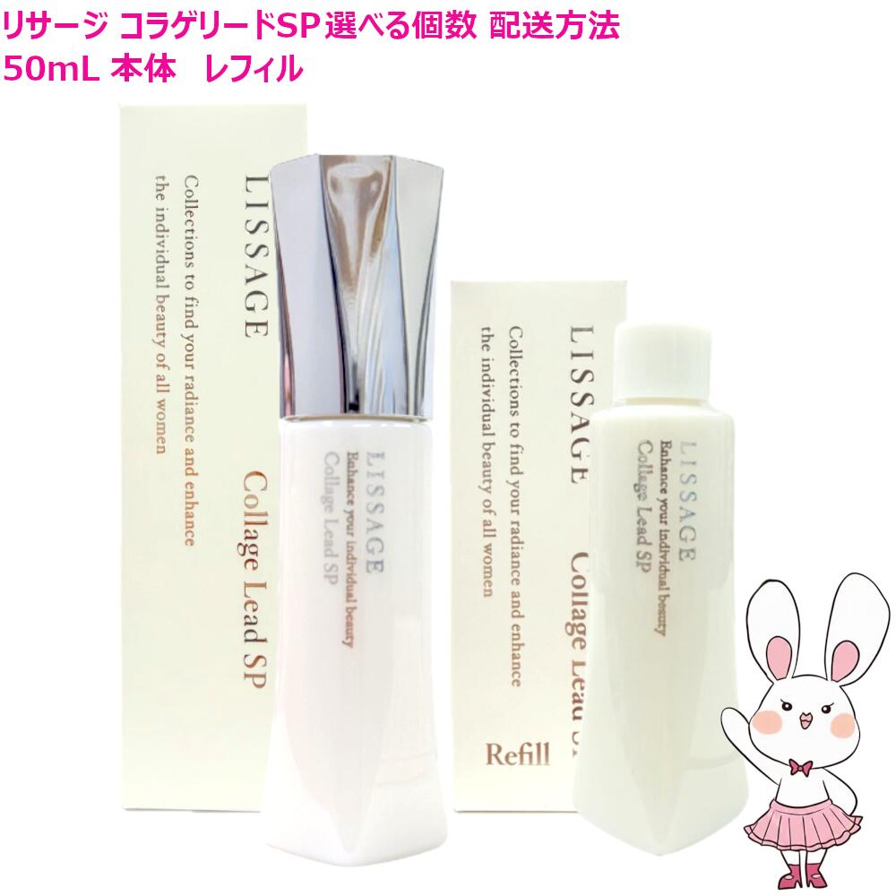 楽天市場】リサージ コラゲリード（本体/詰め替え詰め替え用品）の通販