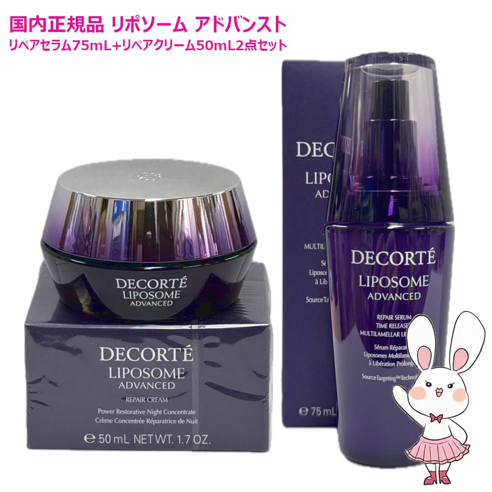 楽天市場】コスメデコルテ リポソーム アドバンスト リペアセラム