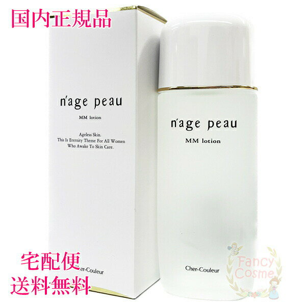 楽天市場】シェルクルール ナージュポウ mmローションの通販