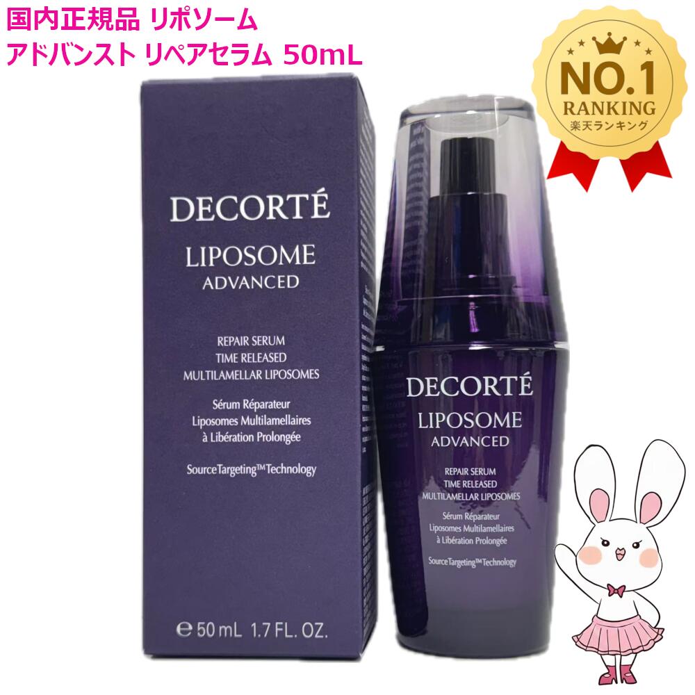 楽天市場】コスメデコルテ モイスチュアリポソーム（美容液