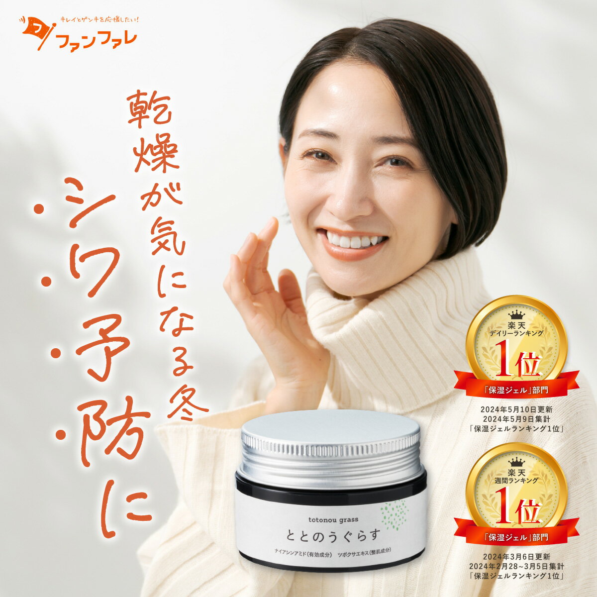 楽天市場】ととのうぐらす（美容・コスメ・香水）の通販