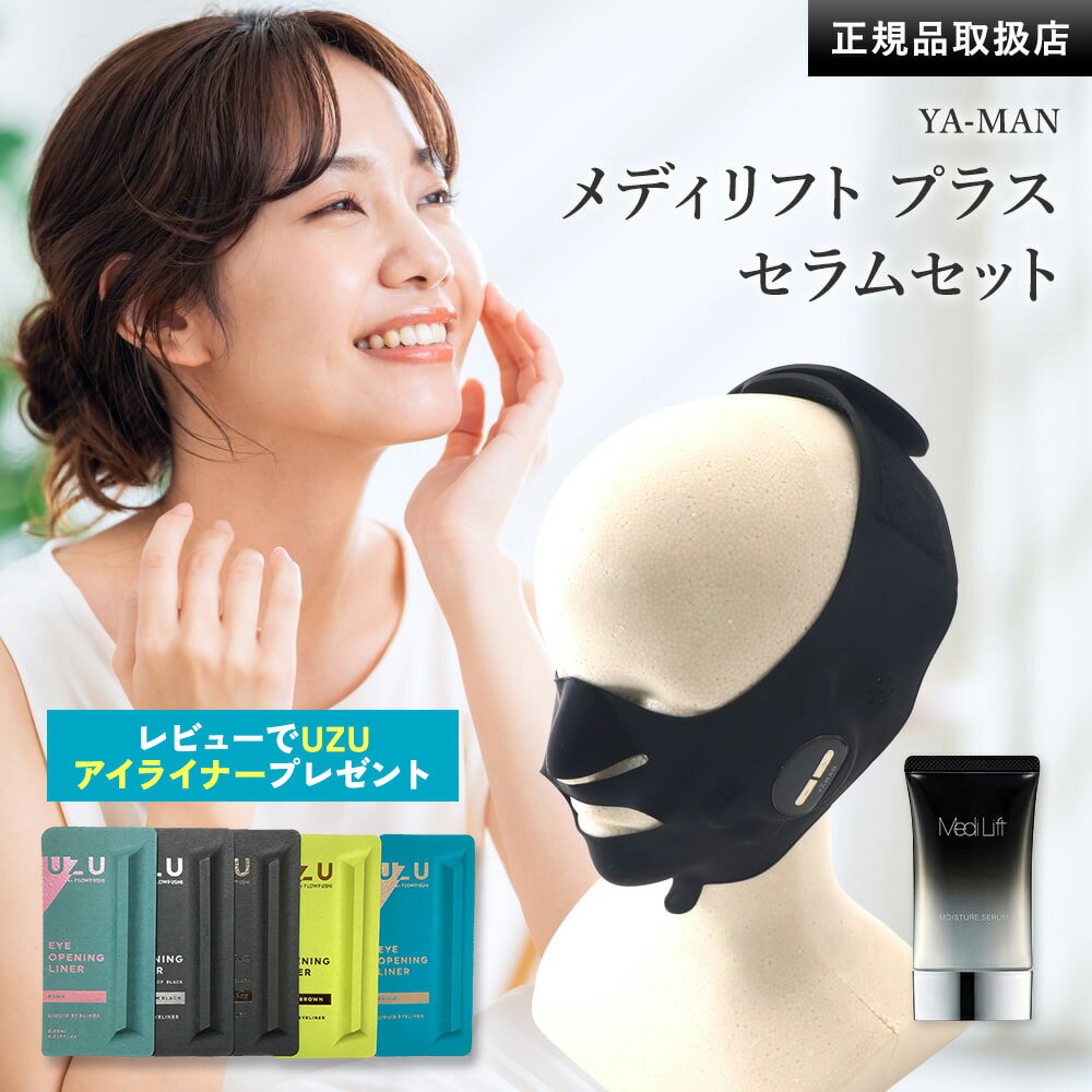 楽天市場】ヤーマン メディリフト プラス セラムセットの通販