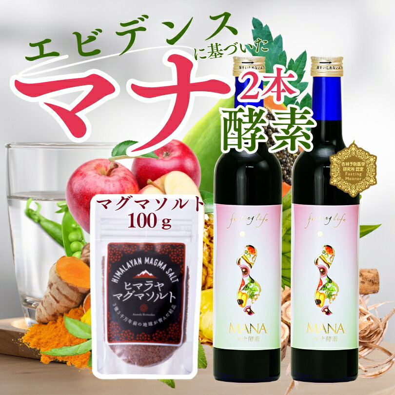 MANAマナ酵素3本 ファスティング マナ酵素 カラ酵素賞味期限2027年4月