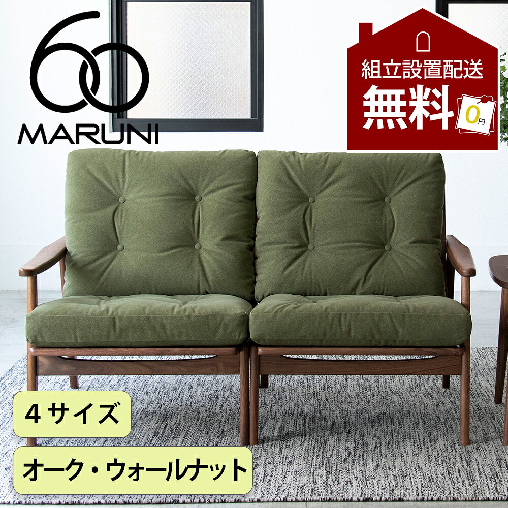 楽天市場】マルニソファ（ソファ・ソファベッド｜インテリア・寝具