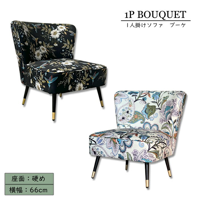 楽天市場】花柄（ソファ・ソファベッド｜インテリア・寝具・収納）の通販