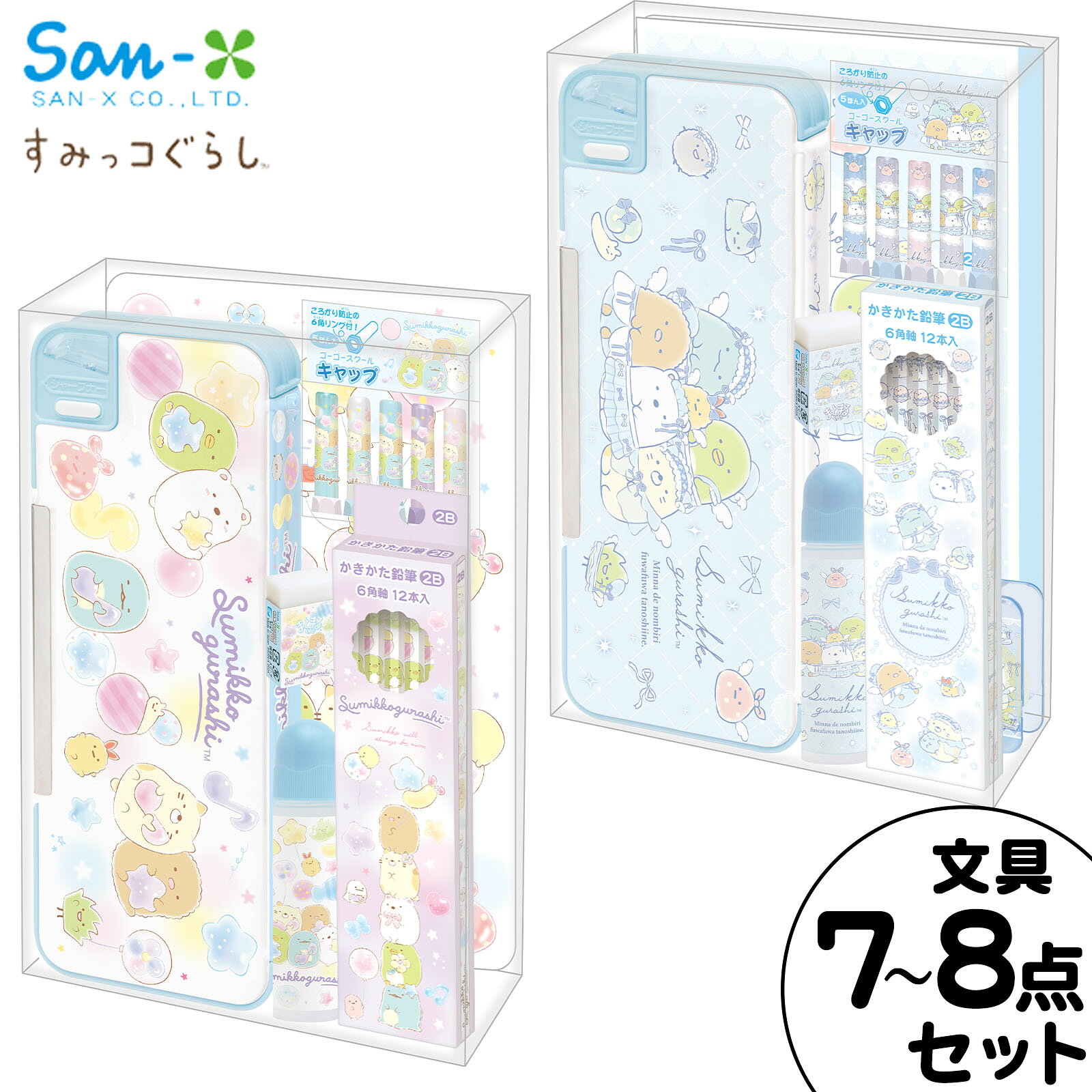 楽天市場】キャラクター 文房具セット（ブランドサンエックス）の通販