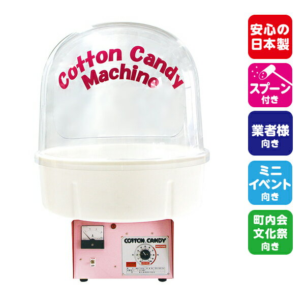 楽天市場】綿菓子機 業務用の通販