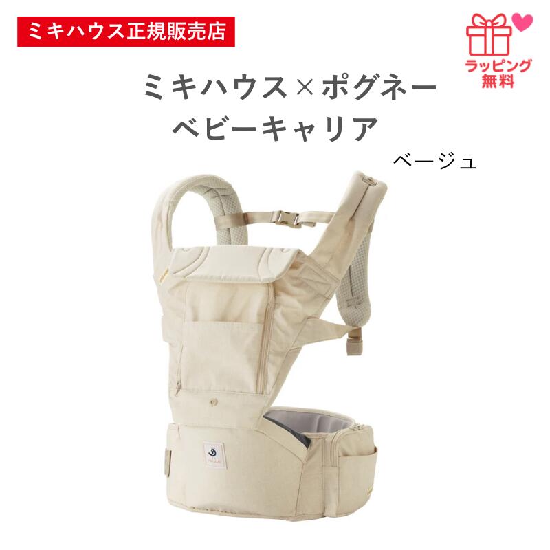 楽天市場】ミキハウス（カラーベージュ）（抱っこひも｜抱っこひも