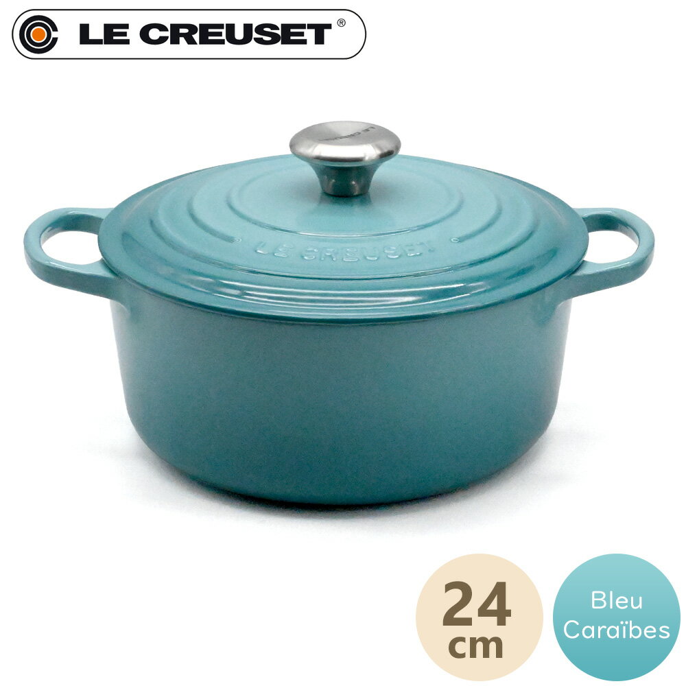 楽天市場】ルクルーゼ カリビアンブルー ココットの通販