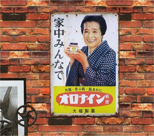 楽天市場】昭和レトロ 看板（文房具・事務用品｜日用品雑貨・文房具