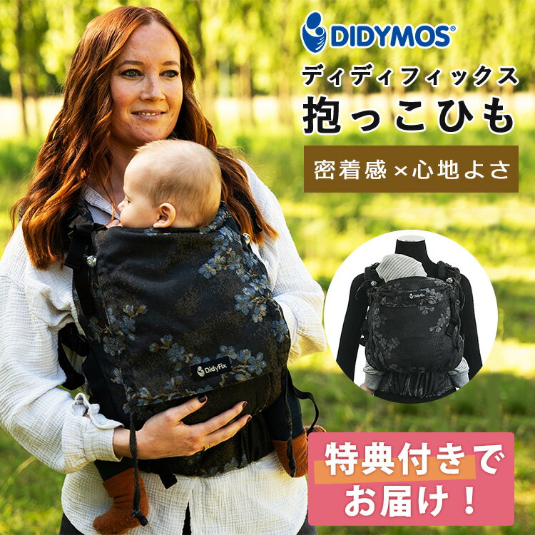 楽天市場】【選べるベビーグッズ付】【保証2年】ディディフィックス