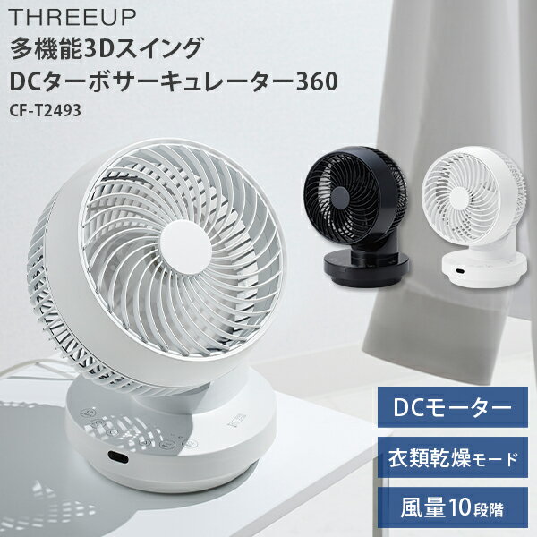 楽天市場】3d turbo circulatorの通販