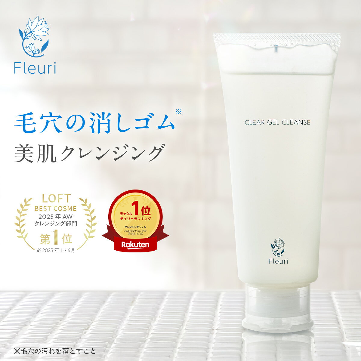 楽天市場】フルリクリアゲルクレンズ（美容・コスメ・香水）の通販